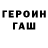ГАШИШ Изолятор Pasha Melnichenko