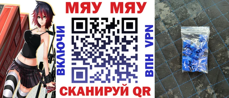 МЯУ-МЯУ мука  Купить закладки  Саянск 